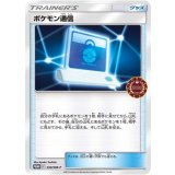 ポケモン通信[330/SM-P]