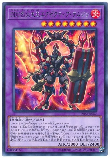 DDD烈火大王エグゼクティブ・テムジン LVP2-JP067