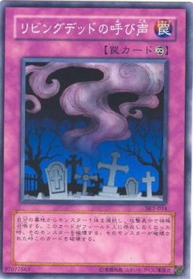 リビングデッドの呼び声 [SK2-034]