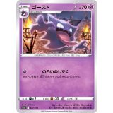 PK-S12a-047 ゴースト