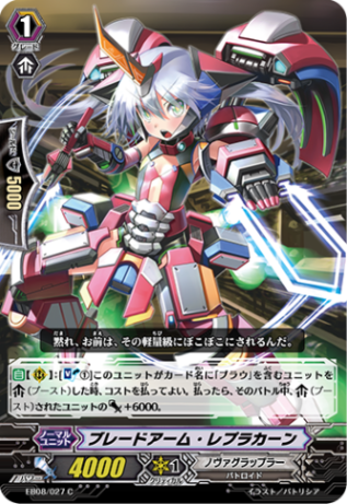 ブレードアーム・レプラカーン EB08/027