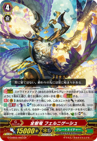 全智竜 フェルニゲーシュ G-CHB02/003