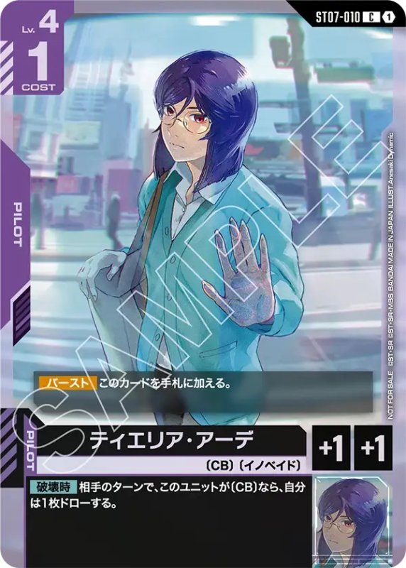 【P】【ST07-010/C】ティエリア・アーデ