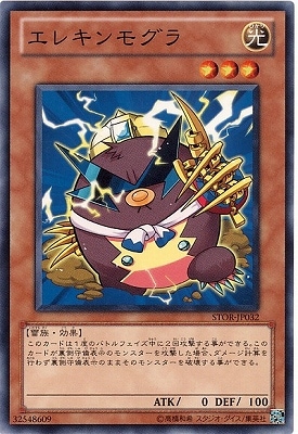 エレキンモグラ STOR-JP032
