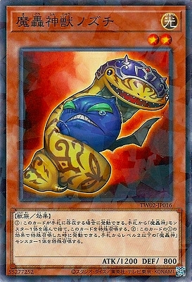 魔轟神獣ノズチ [TW02-JP016]