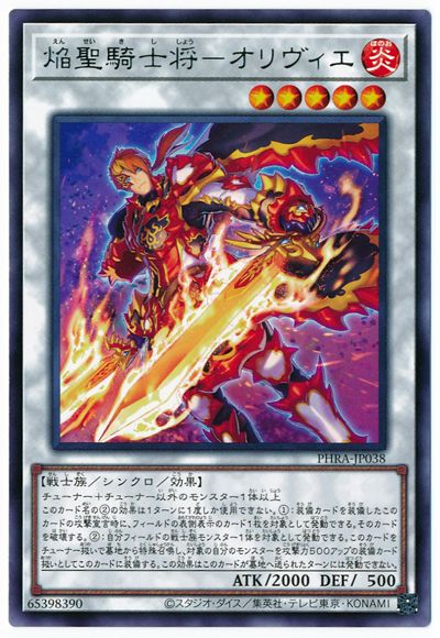 焔聖騎士将−オリヴィエ PHRA-JP038