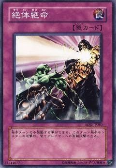絶体絶命 SOD-JP050