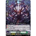 崩海の喰腕 D-BT13/033