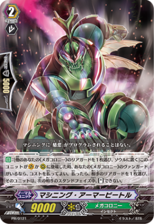 マシニング・アーマービートル PR/0121