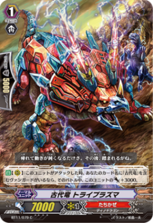 古代竜 トライプラズマ BT11/079