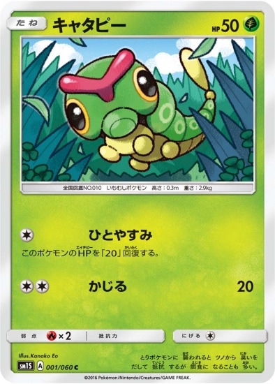 PK-SM1S-001 キャタピー C