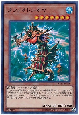 タツノオトシオヤ LVP3-JP098
