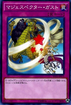 マジェスペクター・ガスト RATE-JP075
