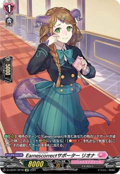 【SP仕様】Earnescorrectサポーター リオナ[VG_D-LBT01/SP16SP]