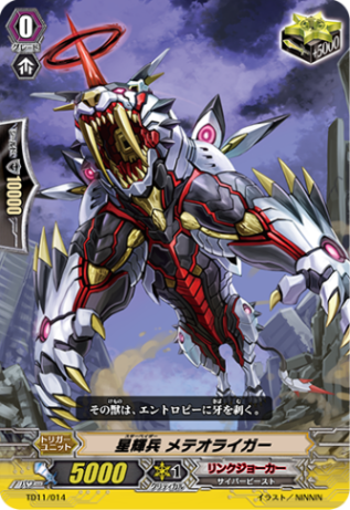 星輝兵 メテオライガー TD11/014