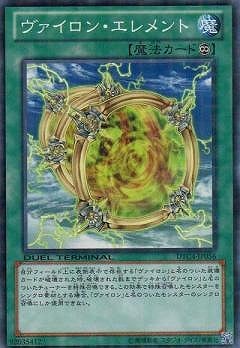 ヴァイロン・エレメント [DTC4-JP056]