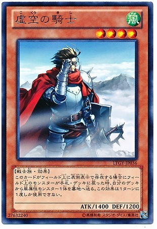 虚空の騎士 LTGY-JP036