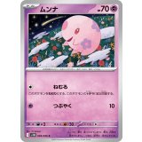 PK-SV11B-038 ムンナ C