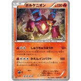 ボルケニオン【-】{008/036} [CP5]