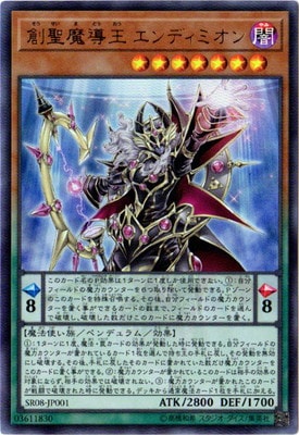 創聖魔導王 エンディミオン SR08-JP001