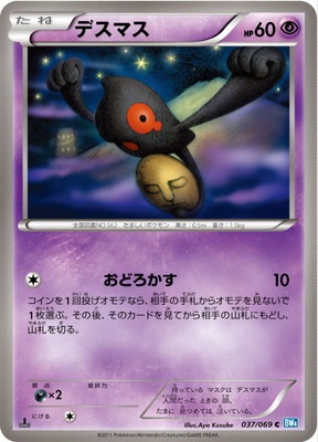 PK-BW04-037 デスマス C
