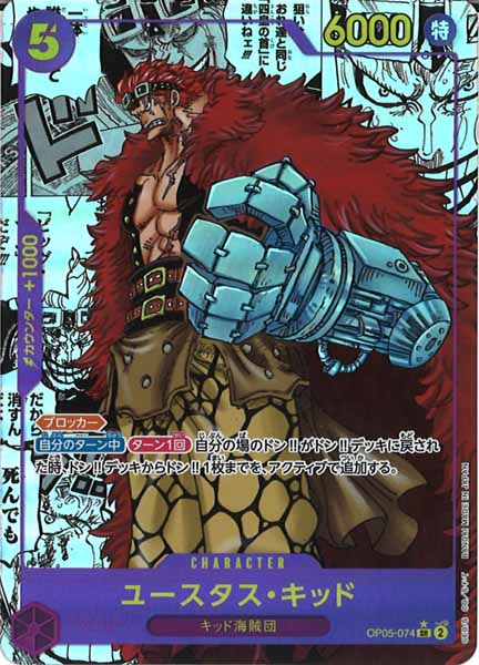【OP05-074】【SR★/コミパラ】ユースタス・キッド