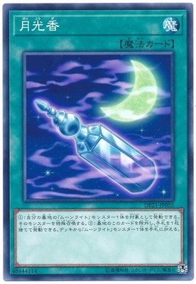 月光香 DP21-JP055