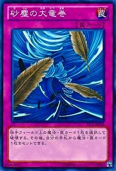 砂塵の大竜巻 ST13-JP038