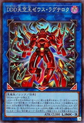 ＤＤＤ天空王ゼウス・ラグナロク DOOD-JP049