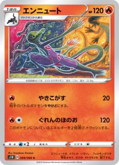 PK-S1W-009 エンニュート C