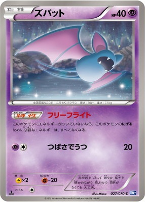PK-BW07-027 ズバット C