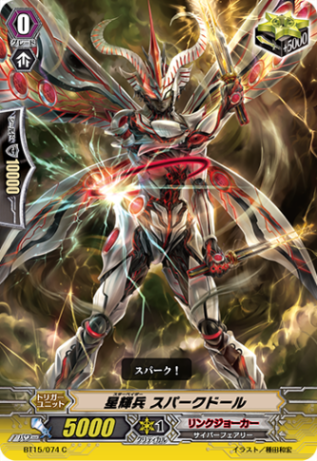 星輝兵 スパークドール BT15/074