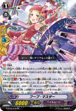 フープ・マスター G-BT06/018