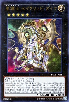 【キズ格安】第9期/3弾/SECE-JP051UR 星輝士 セイクリッド・ダイヤ【ウルトラレア】