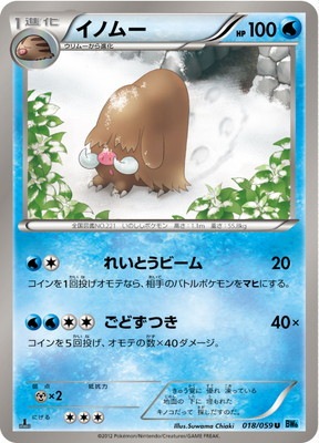 PK-BW06V-018 イノムー U