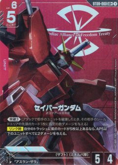 【パラレル】セイバーガンダム[GCG_ST09-003_LR+(1)]