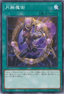 円融魔術 CH02-JP034