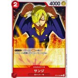 サンジ ST01-004