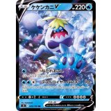 PK-S8-026 ケケンカニV RR