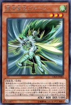 風帝家臣ガルーム CROS-JP084