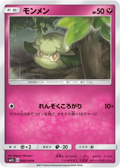 PK-SM2L-036 モンメン C