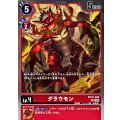 グラウモン BT19-009