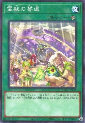 霊獣の誓還 [TW01-JP142]