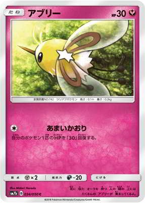 PK-SM7B-034 アブリー C