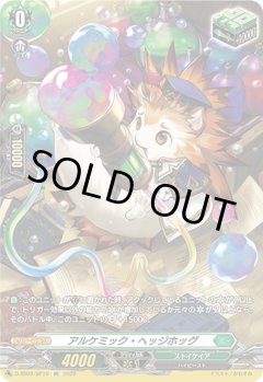 【SP仕様】アルケミック・ヘッジホッグ[VG_D-SS02/SP15SP]