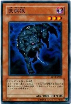 疫病狼 [SD12-JP005]