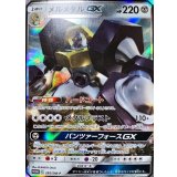 メルメタルGX[285/SM-P]