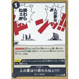 人の夢は!!!終わらねェ!!!! OP08-096