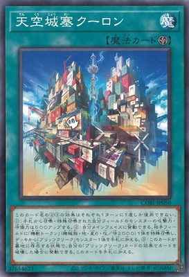 天空城塞クーロン CORI-JP050