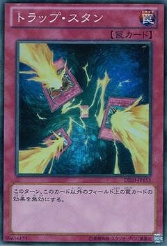 DE03-JP153 SR トラップ・スタン